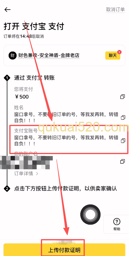 完成付款，上传付款证明