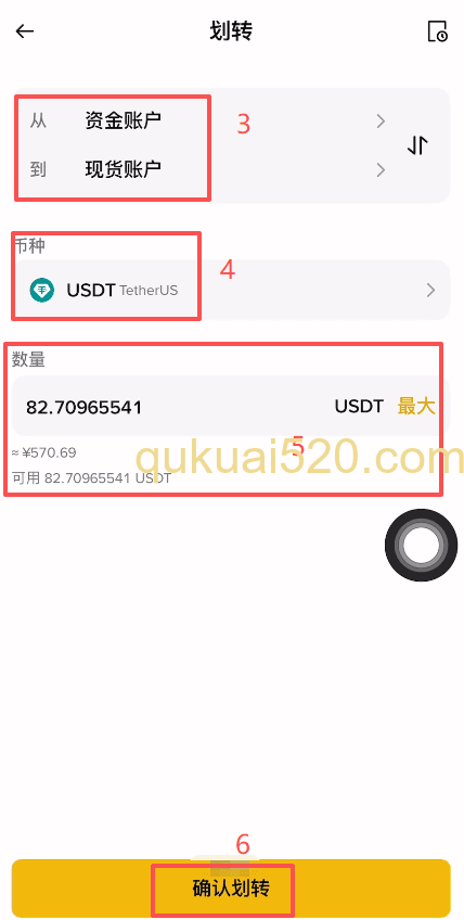[资金划转操作界面]