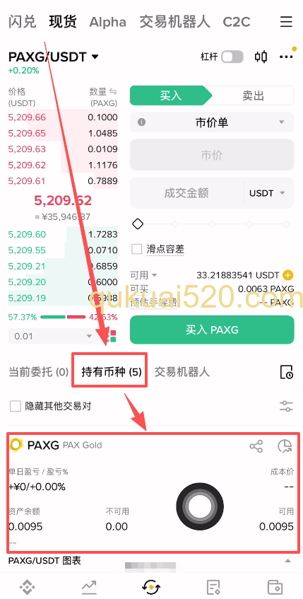 查看持有币种
