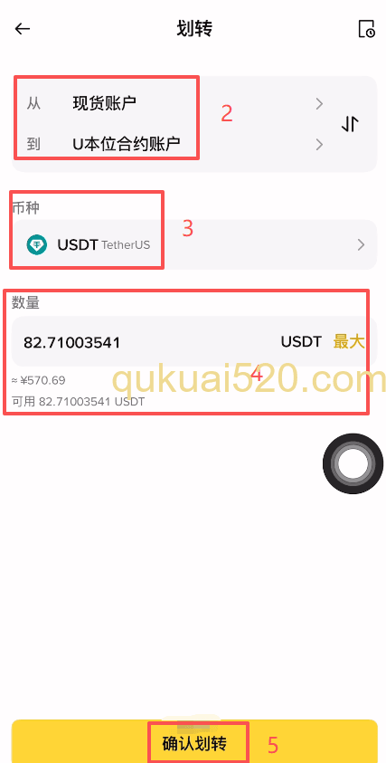 划转USDT到U本为合约账户