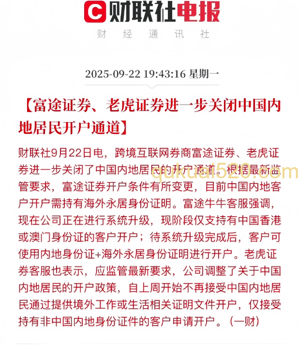 关闭中国内地居民开通文件