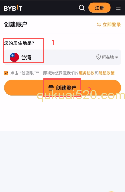 Bybit注册页面选择居住地