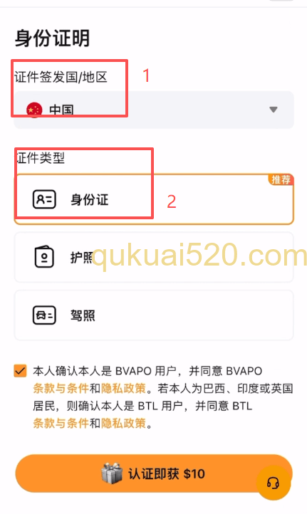 Bybit交易所身份认证页面