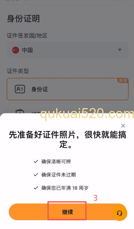 Bybit交易所身份认证页面