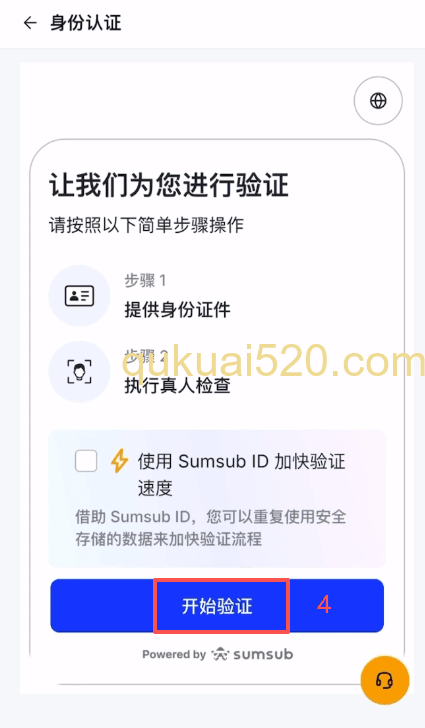 Bybit交易所身份认证页面