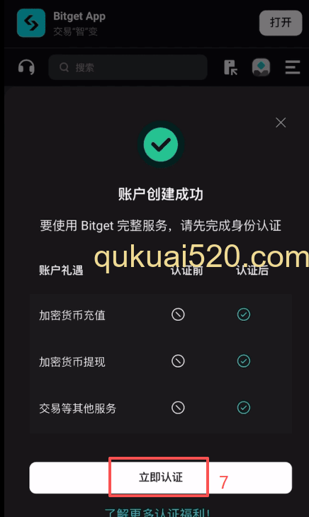 Bitget账户注册及身份认证