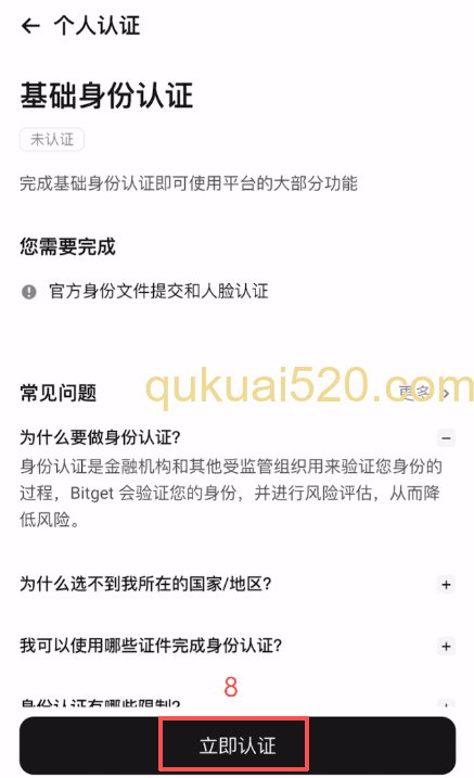 Bitget账户注册及身份认证