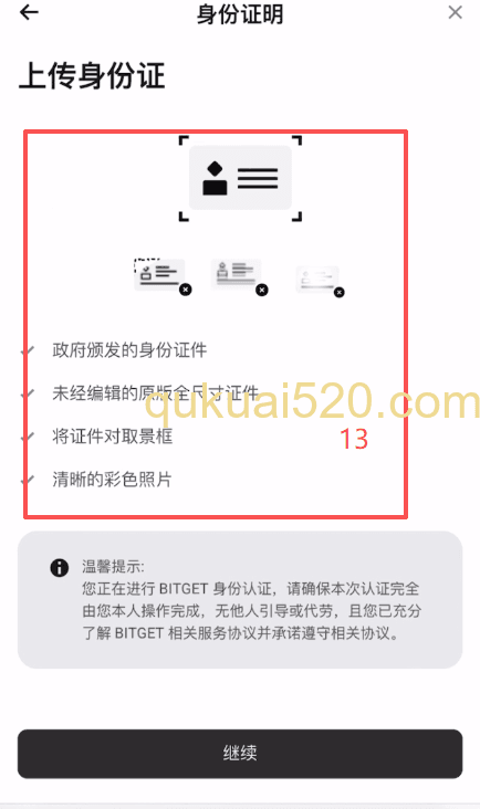 Bitget账户注册及身份认证