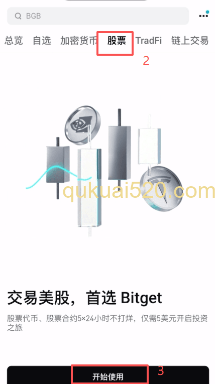 Bitget股票代币购买界面