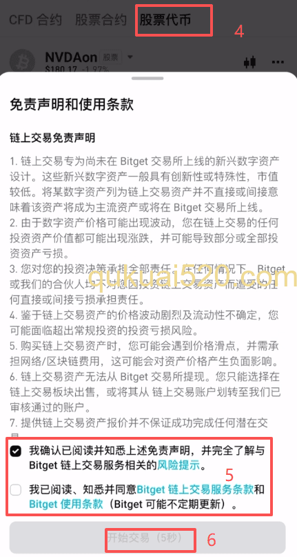 Bitget股票代币购买界面