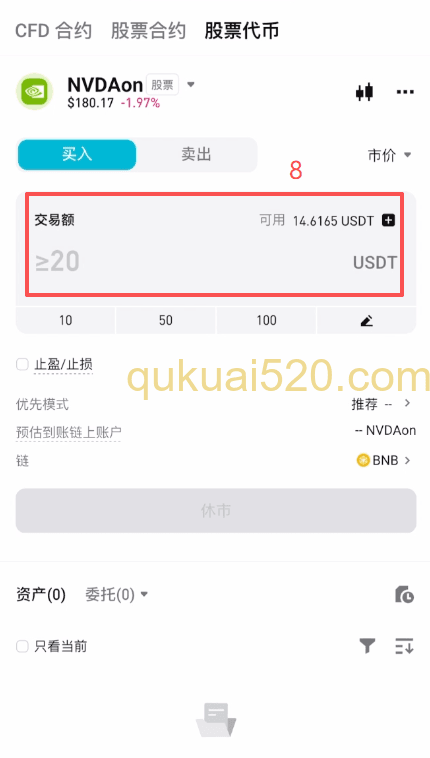 Bitget股票代币购买界面
