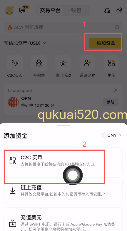 [C2C买币快捷区界面]