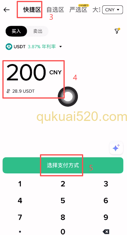 [C2C买币快捷区界面]