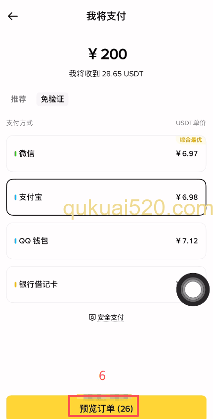 [C2C买币快捷区界面]