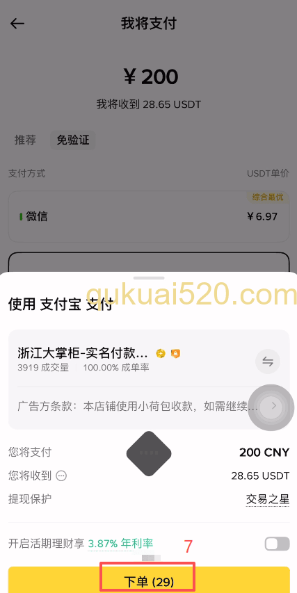 [C2C买币快捷区界面]