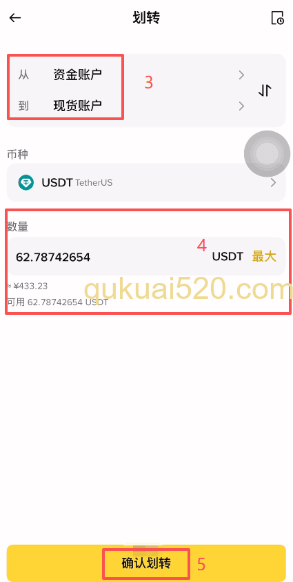 [资金划转页面界面]