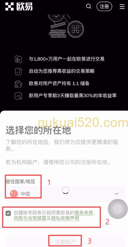 欧易注册页面邀请码填写界面