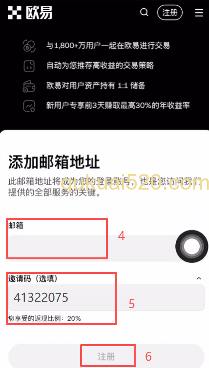 欧易注册页面邀请码填写界面