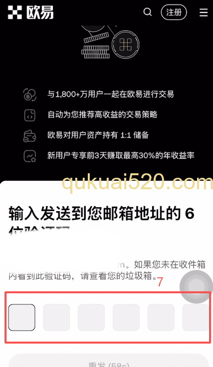 欧易注册页面邀请码填写界面
