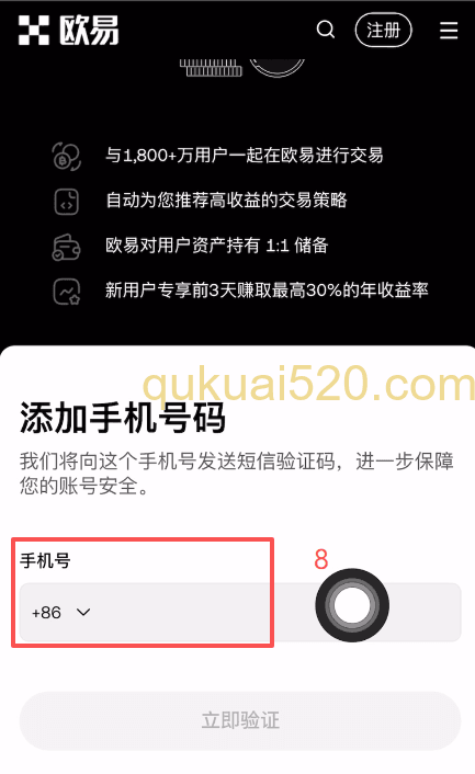 欧易注册页面邀请码填写界面