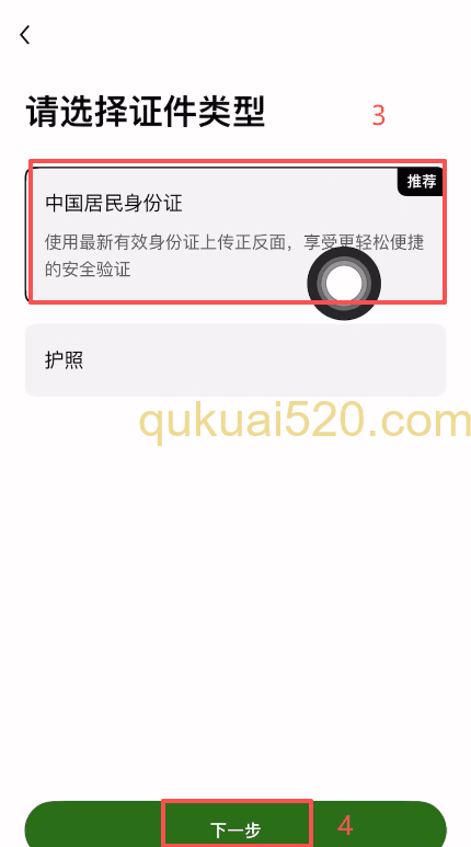 身份认证上传身份证界面