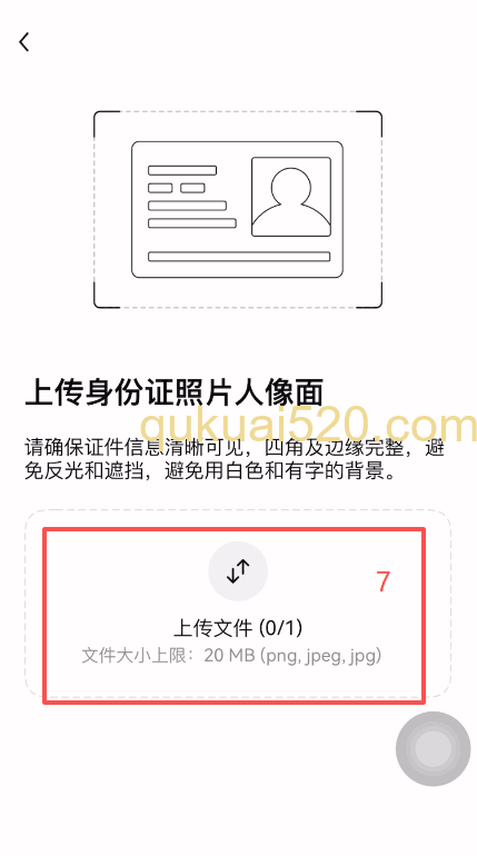 身份认证上传身份证界面