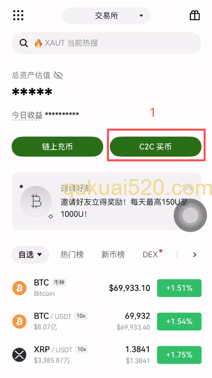 快捷买币购买USDT