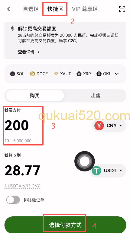 快捷买币购买USDT