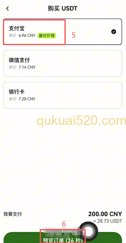 快捷买币购买USDT