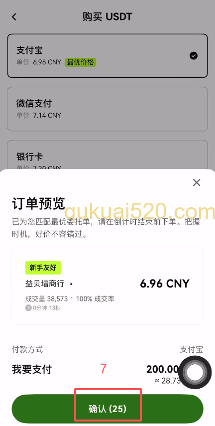 快捷买币购买USDT