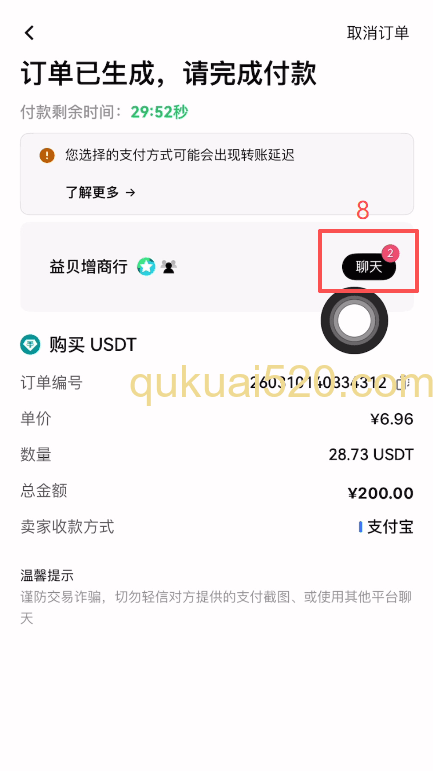 快捷买币购买USDT