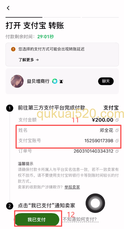 快捷买币购买USDT