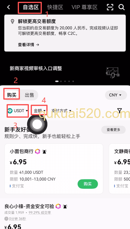 自选区购买USDT