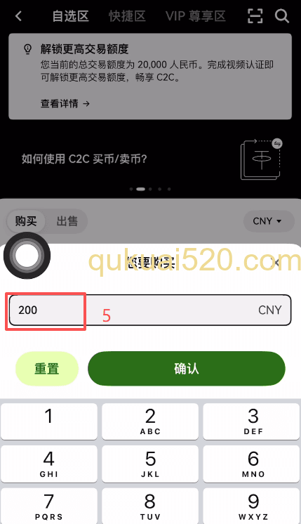 自选区购买USDT