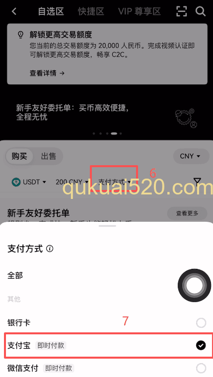 自选区购买USDT