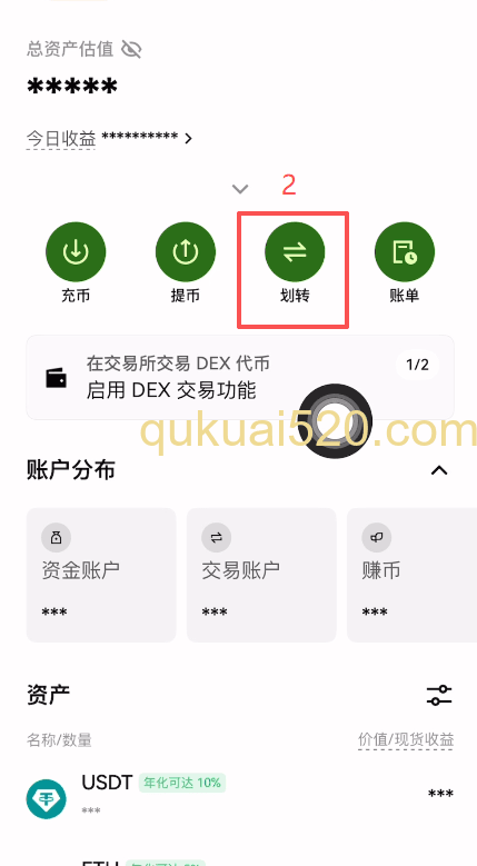 资金划转到交易账户界面