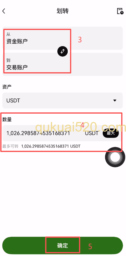 资金划转到交易账户界面