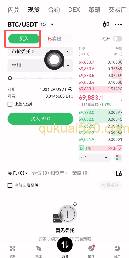 现货交易界面