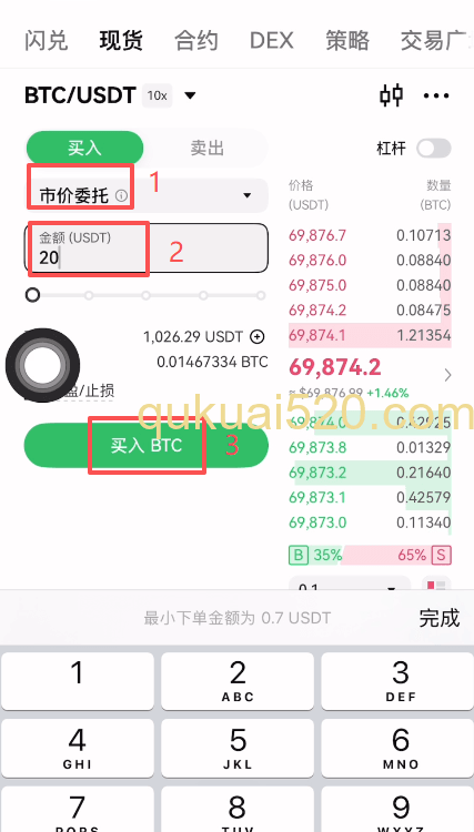 市价委托购买BTC