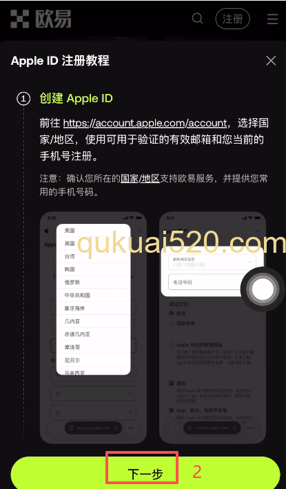 注册Apple ID账号页面