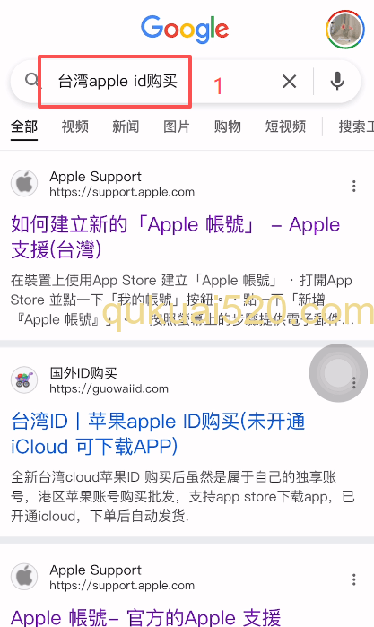 [购买Apple ID商家页面]