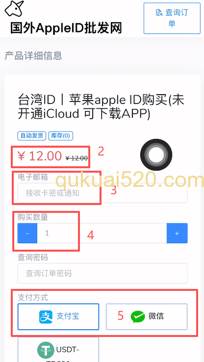 [购买Apple ID商家页面]