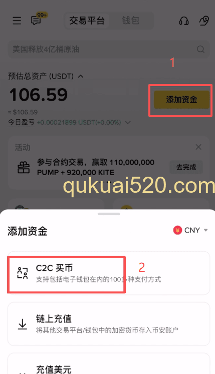 C2C交易界面