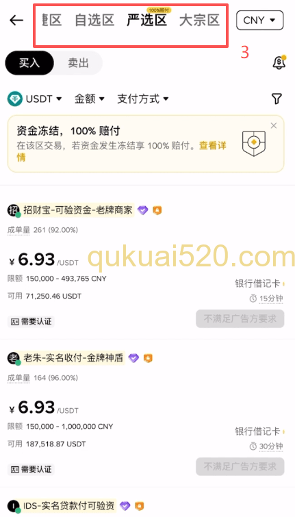 C2C交易界面