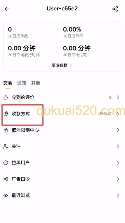 添加收款方式页面