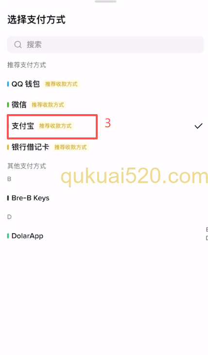 添加收款方式页面