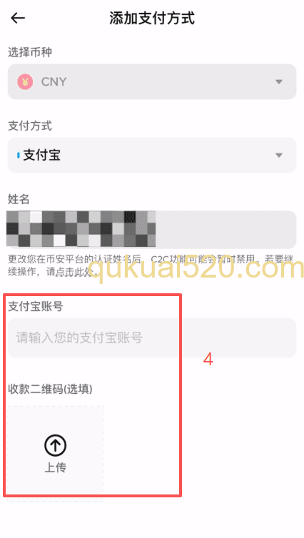 添加收款方式页面