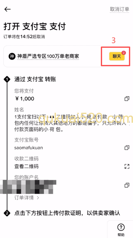 C2C订单支付信息页面