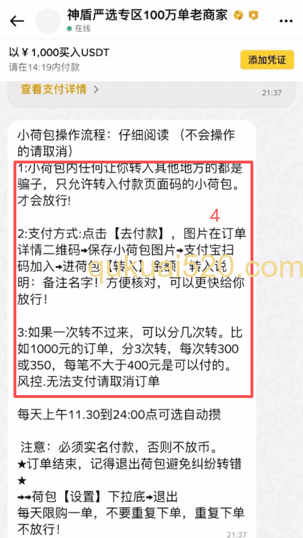 C2C订单支付信息页面