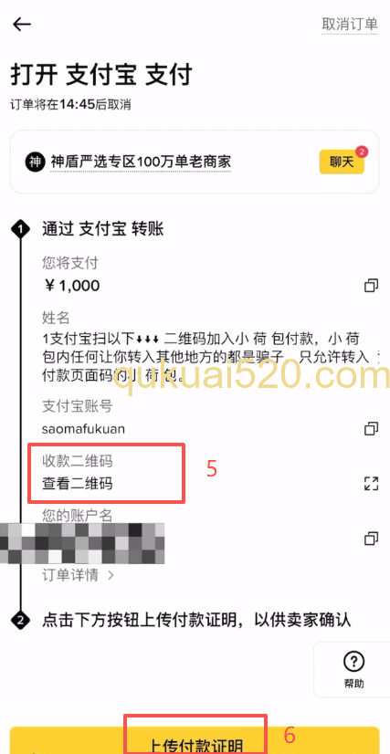 C2C订单支付信息页面